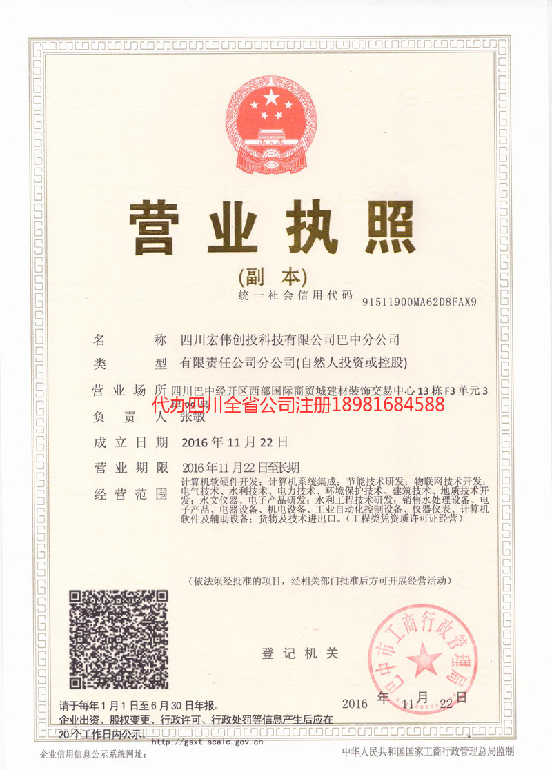 侯马侯马宏伟创投科技有限公司