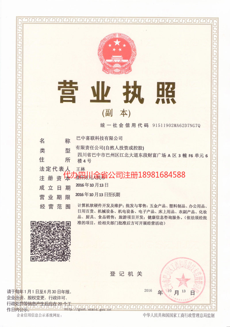 侯马侯马喜联科技有限公司