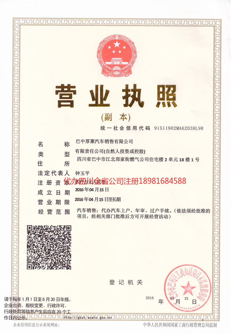 侯马侯马厚聚汽车销售有限公司