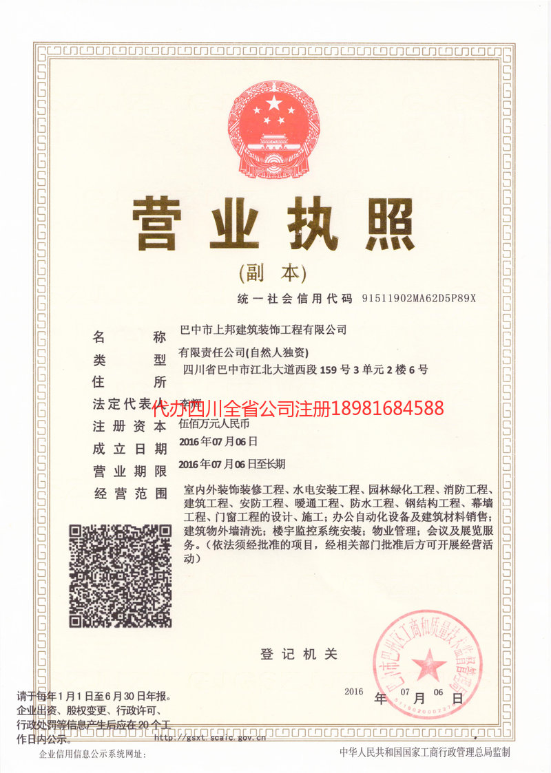 侯马侯马上邦建筑装饰工程有限公司