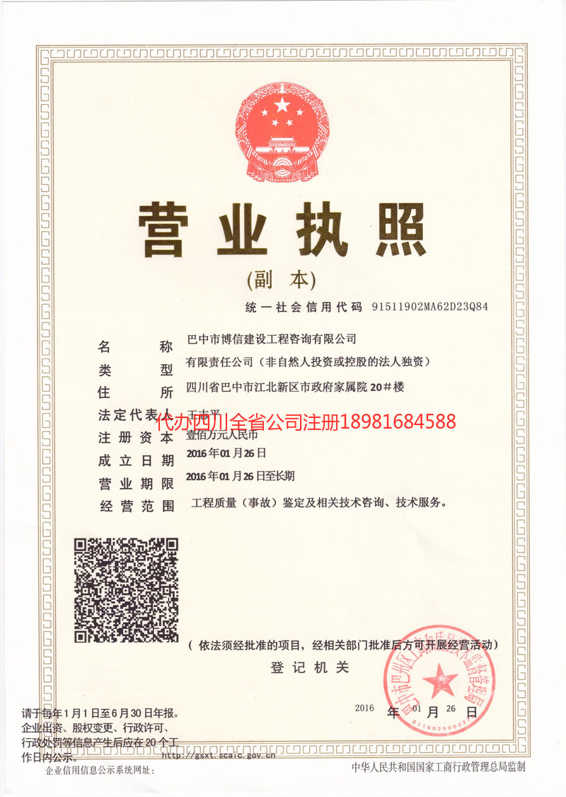 侯马侯马博信建设工程咨询有限公司