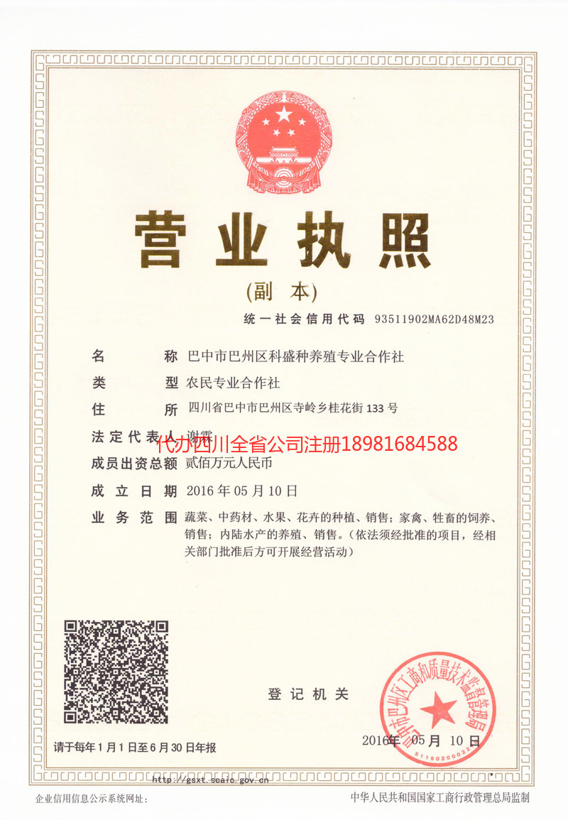 侯马侯马科盛种养殖专业合作社