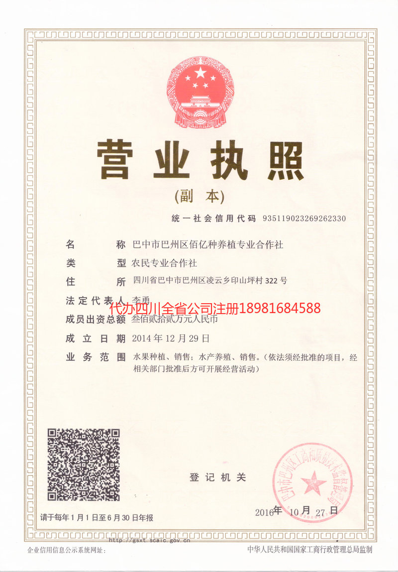 侯马侯马佰亿种养殖专业合作社