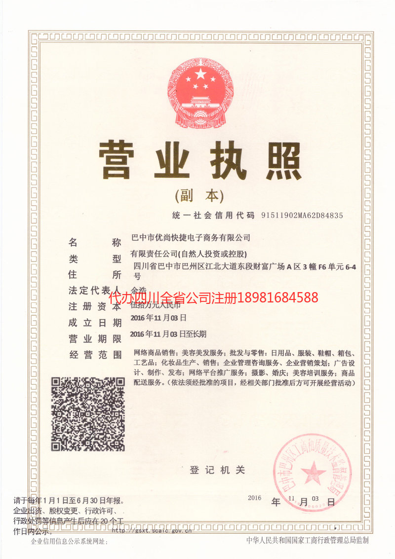 侯马侯马忧尚快捷电子商务有限公司