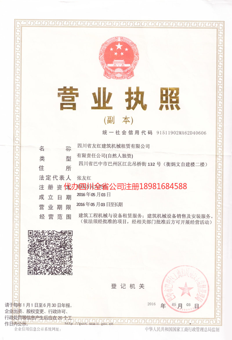 侯马侯马友红建筑机械租赁有限公司