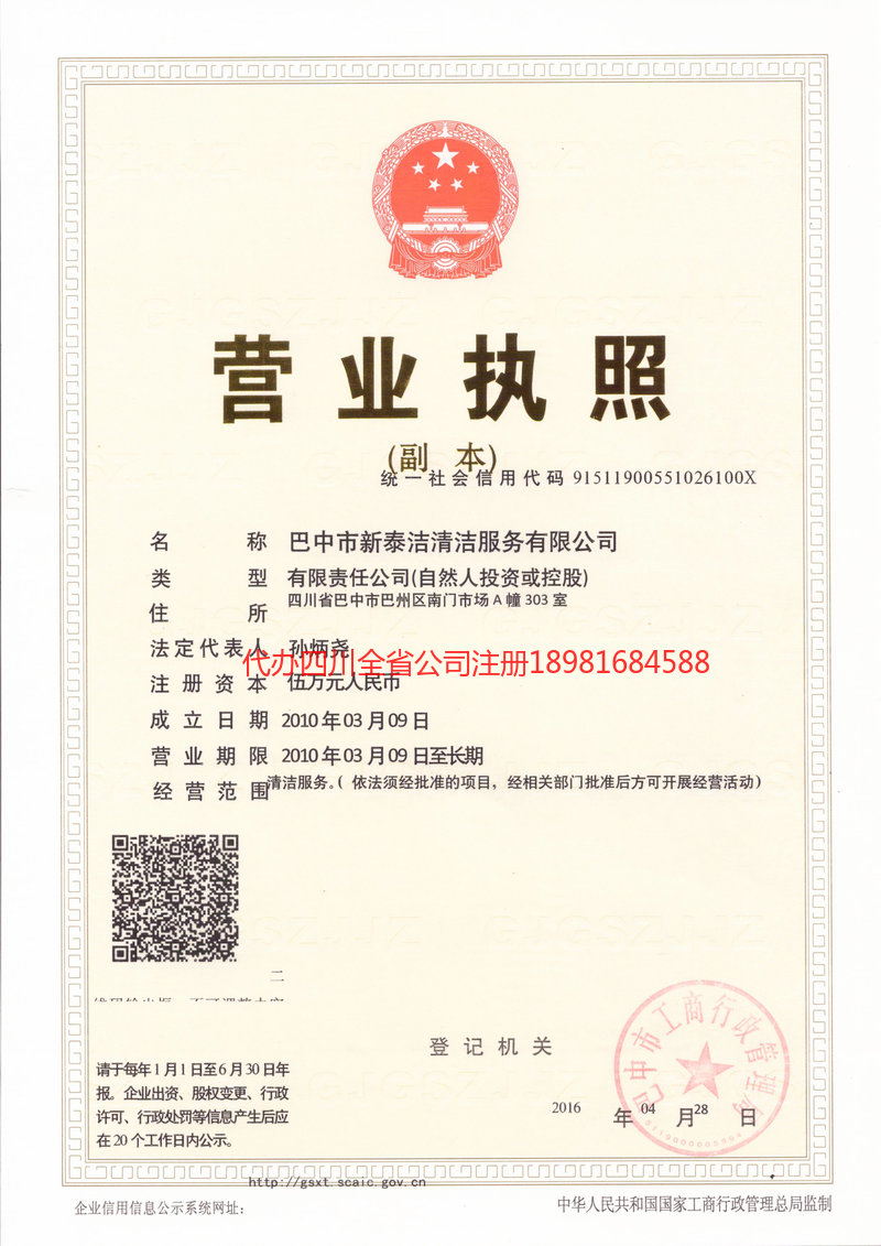 侯马侯马新泰洁清洁服务有限公司