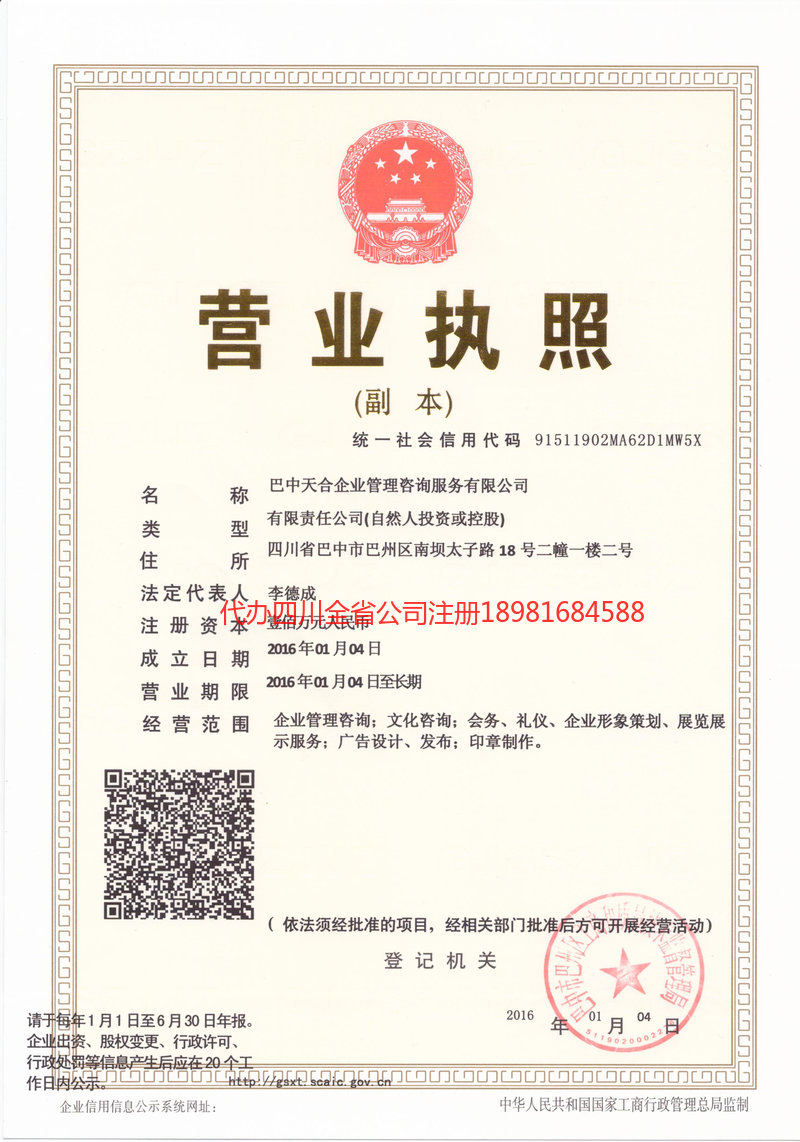 侯马侯马天合企业管理咨询服务有限公司