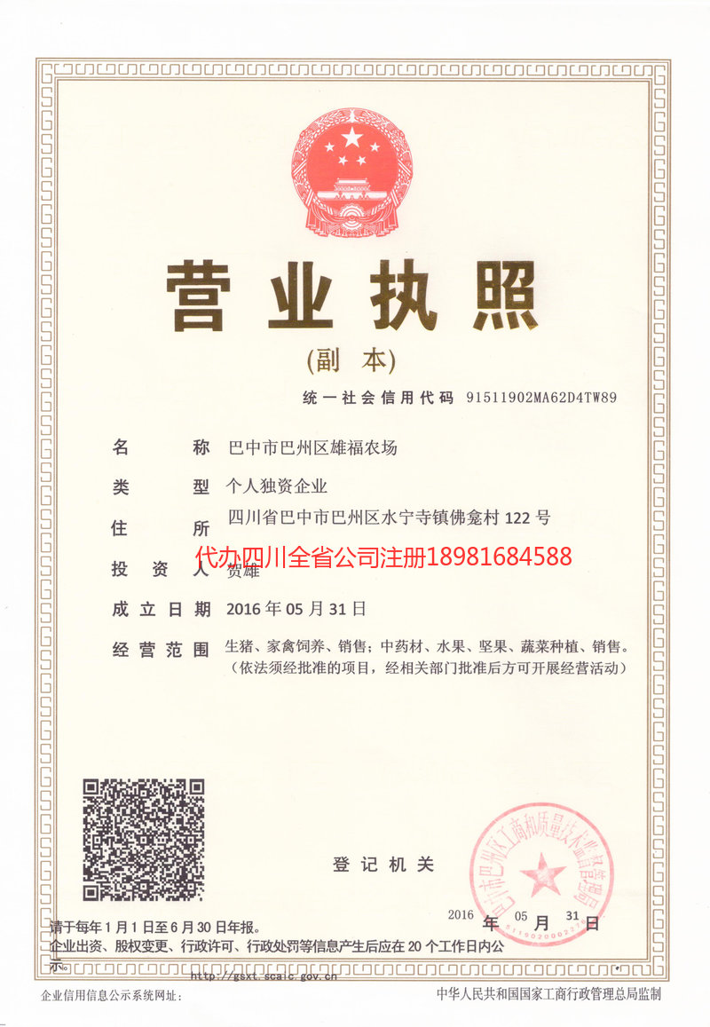 侯马侯马雄福农场