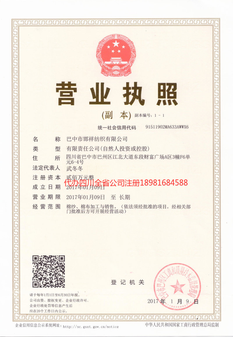 侯马侯马邯祥纺织有限公司