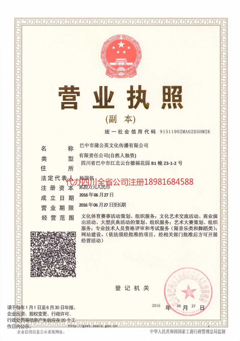 侯马侯马蒲公英文化传播有限公司