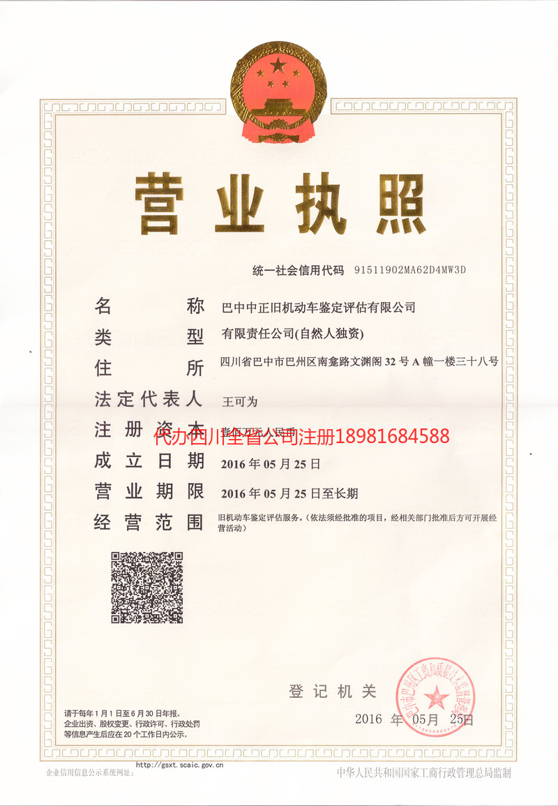 侯马侯马正旧机动车鉴定评估有限公司