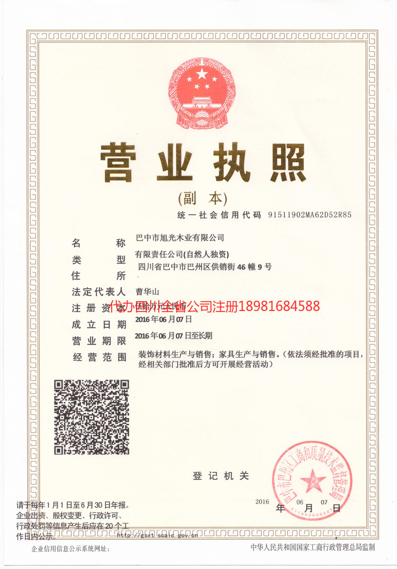 侯马侯马旭光木业有限公司