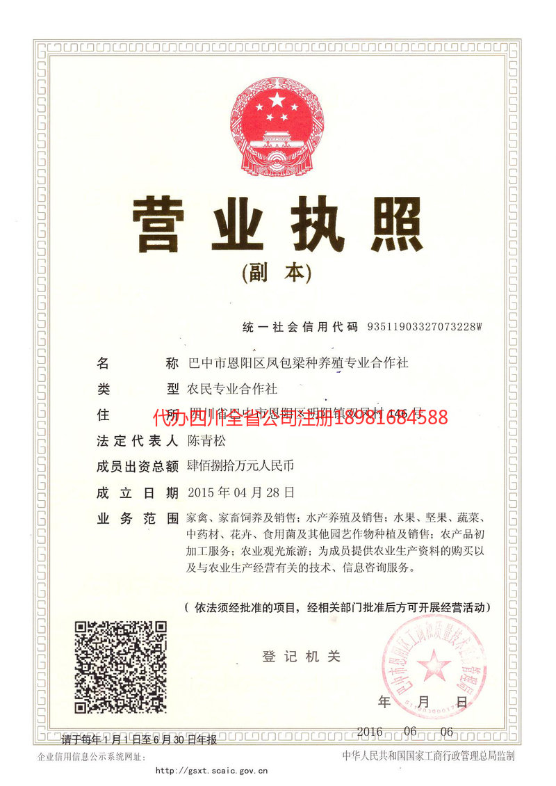 侯马侯马凤包梁种养殖专业合作社