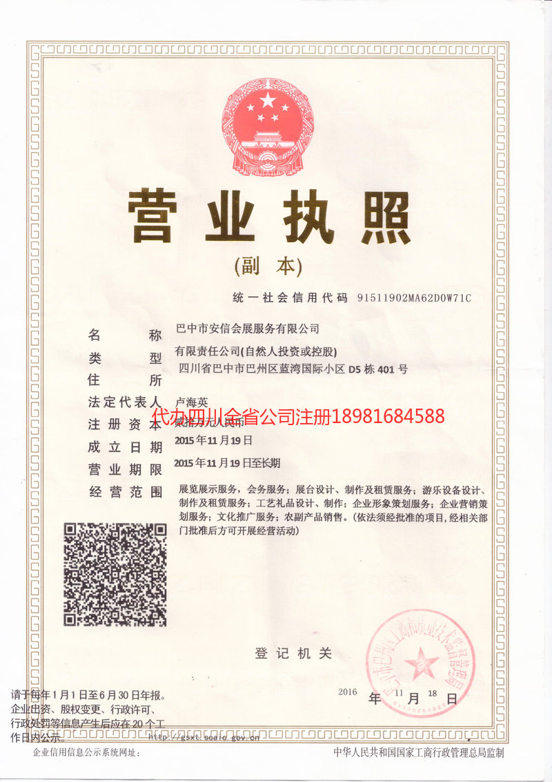 侯马侯马安信会展服务有限公司