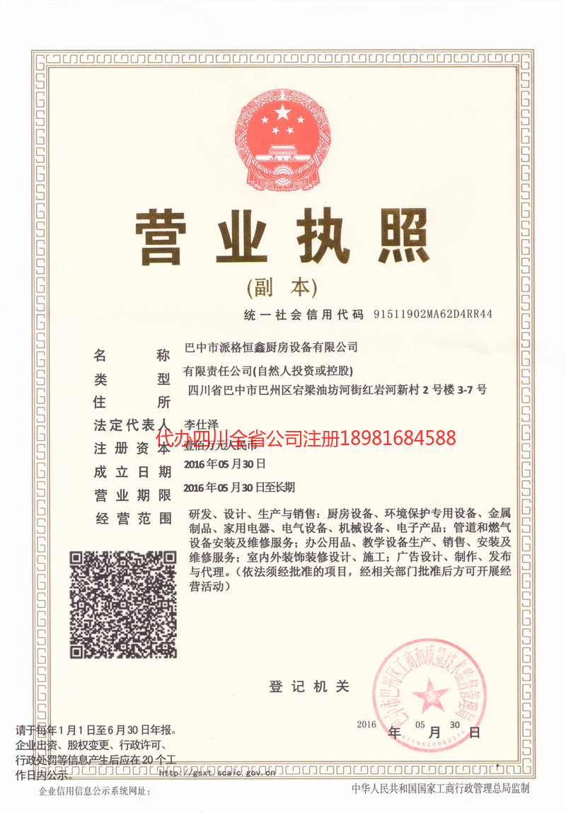 侯马侯马派格恒鑫厨房设备有限公司