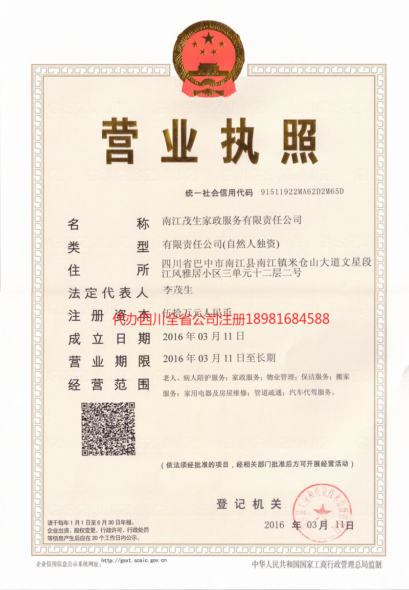 侯马侯马茂盛家政服务有限公司