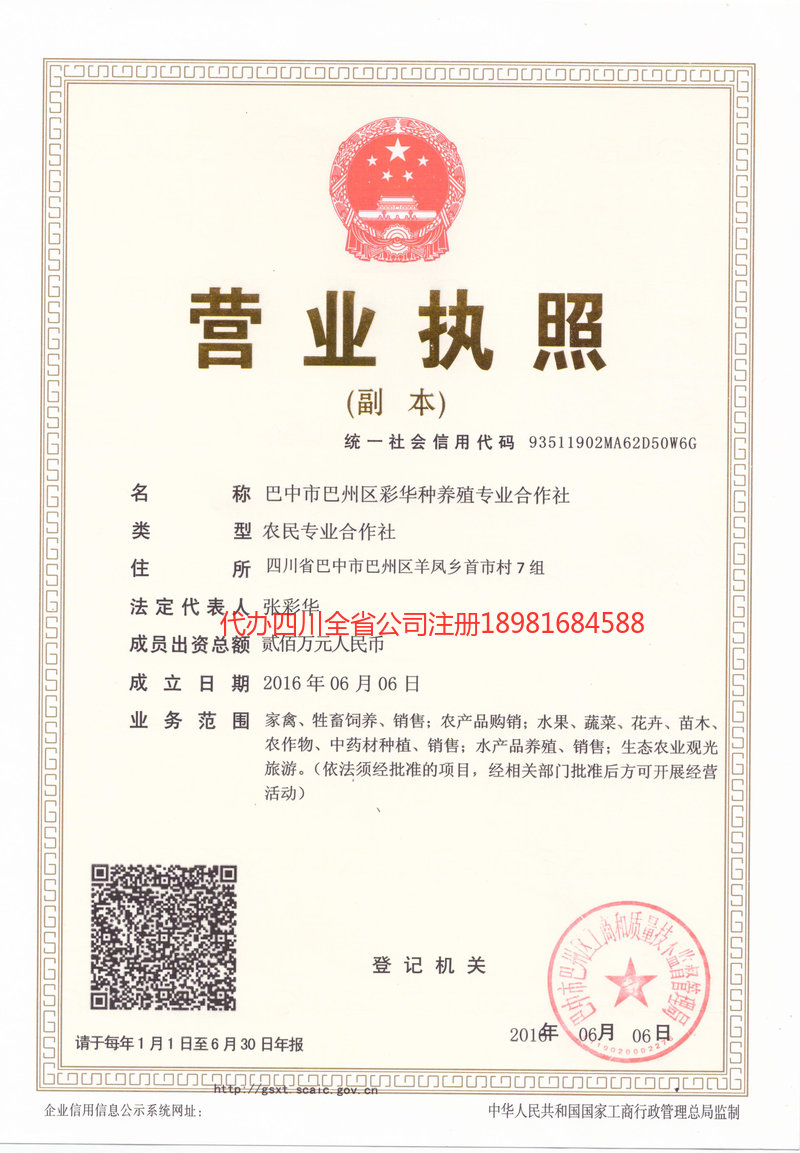 侯马侯马彩华种养殖专业合作社