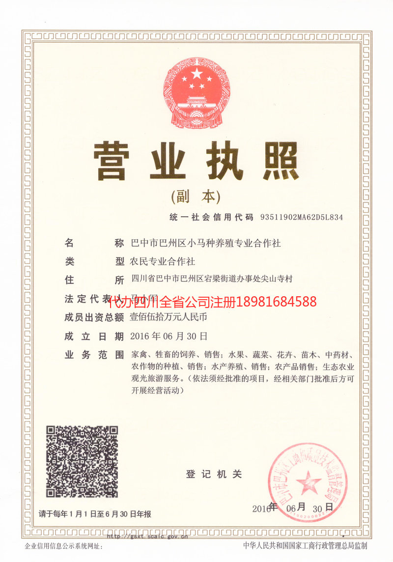 侯马侯马小马种养殖专业合作社