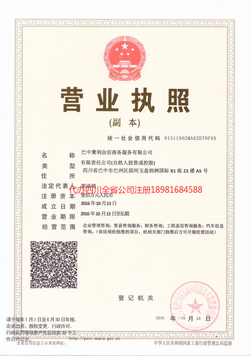 侯马侯马聚利众信商务服务有限公司